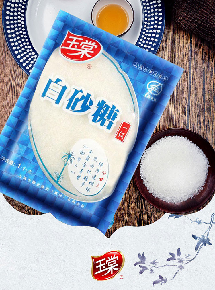 玉棠 白砂糖 1000g/袋 中华老字号 烹饪料理西点烘焙冲饮原料白糖调味